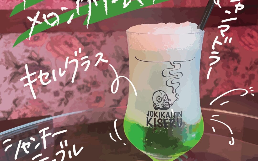 北千住西口　ジャギ飯店×蒸気怪人煙管