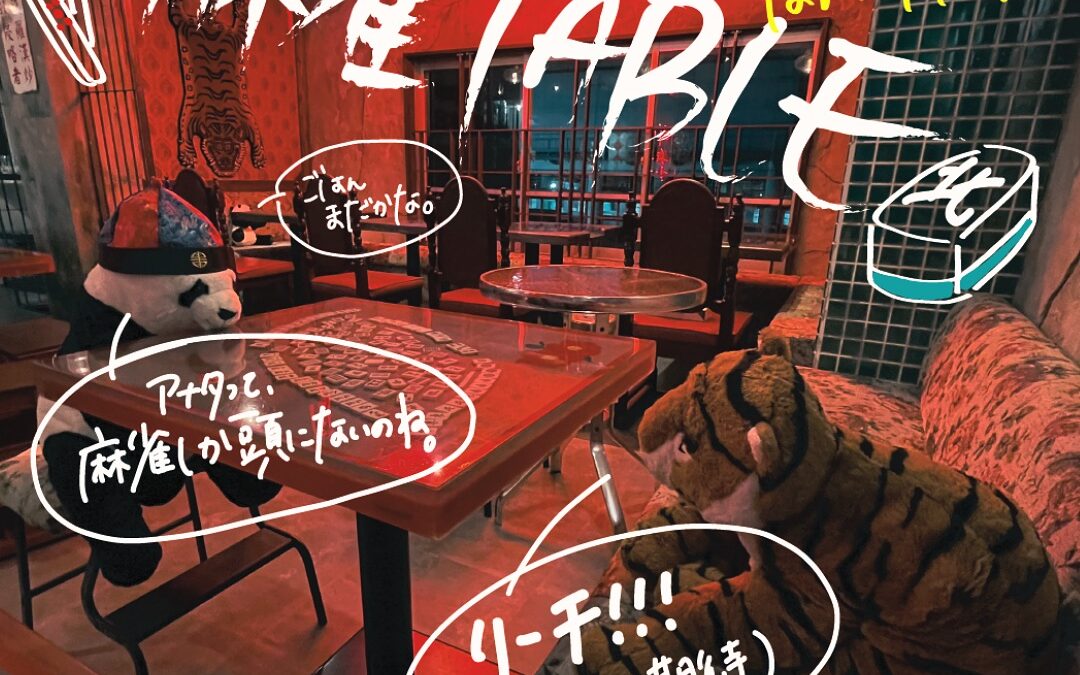 北千住西口　ジャギ飯店×蒸気怪人煙管