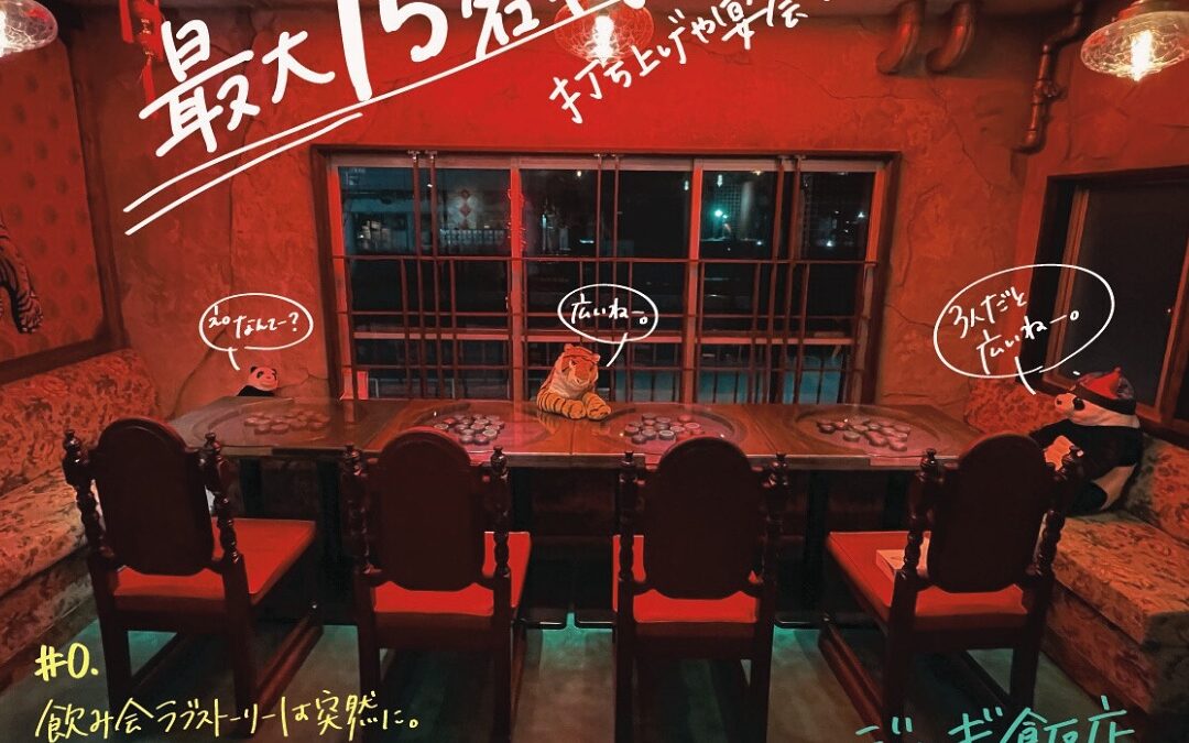 北千住西口　ジャギ飯店×蒸気怪人煙管